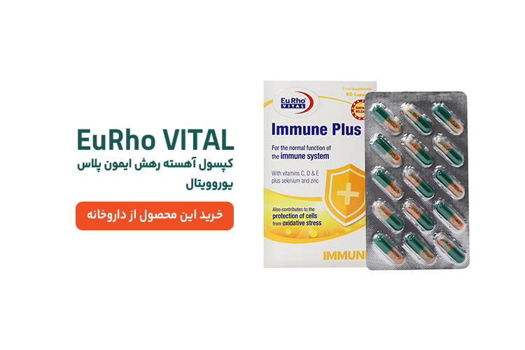 کپسول ایمون پلاس یوروویتال